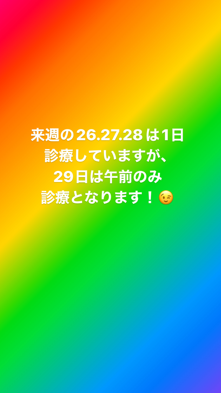 来週は、診療時間がいつもと違いますのでご注意ください‼️